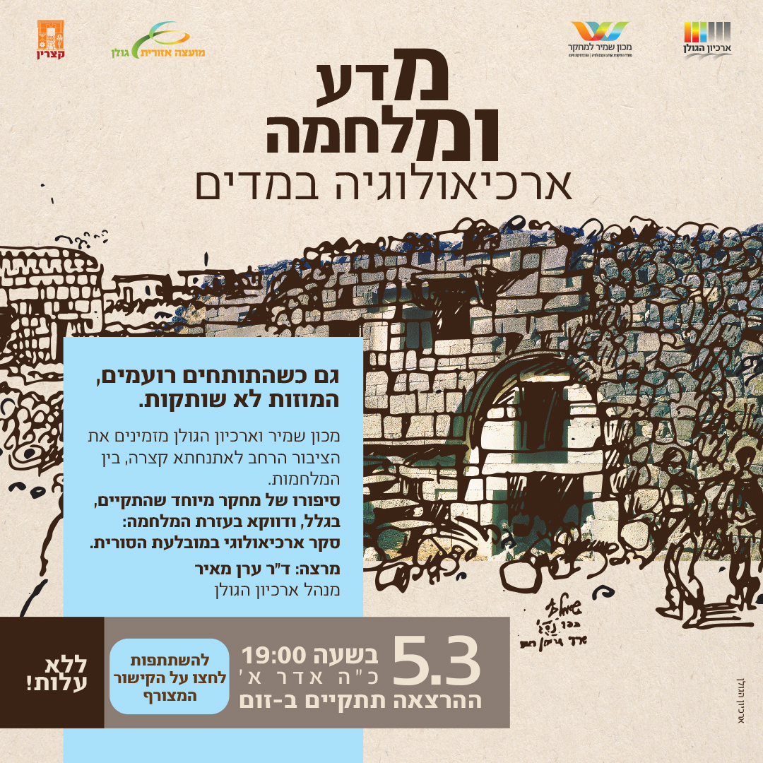 Eran Meir Lecture Post (00000002)- פוסט_20240226132203.772.jpg